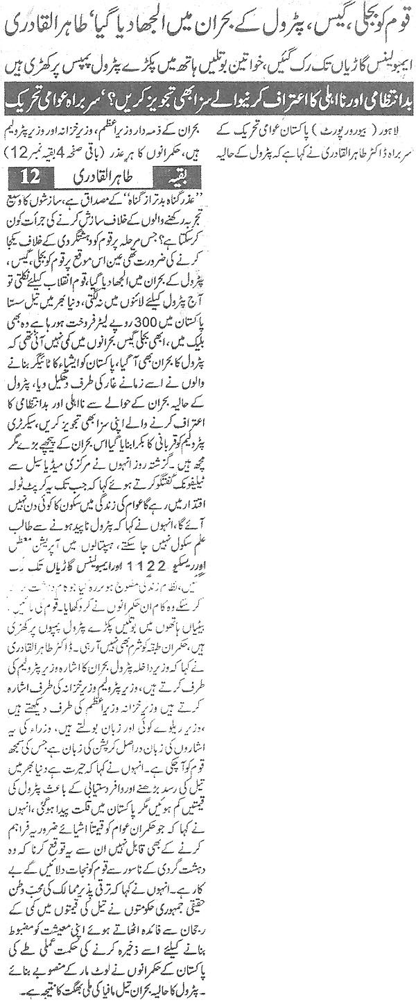 Minhaj-ul-Quran  Print Media CoverageDaily Pardes Front Page